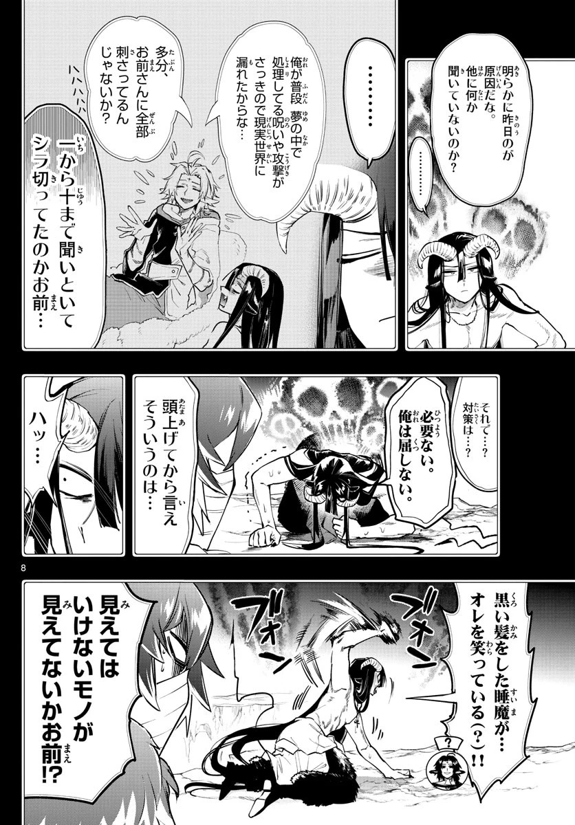 魔王城でおやすみ 第265話 - 8