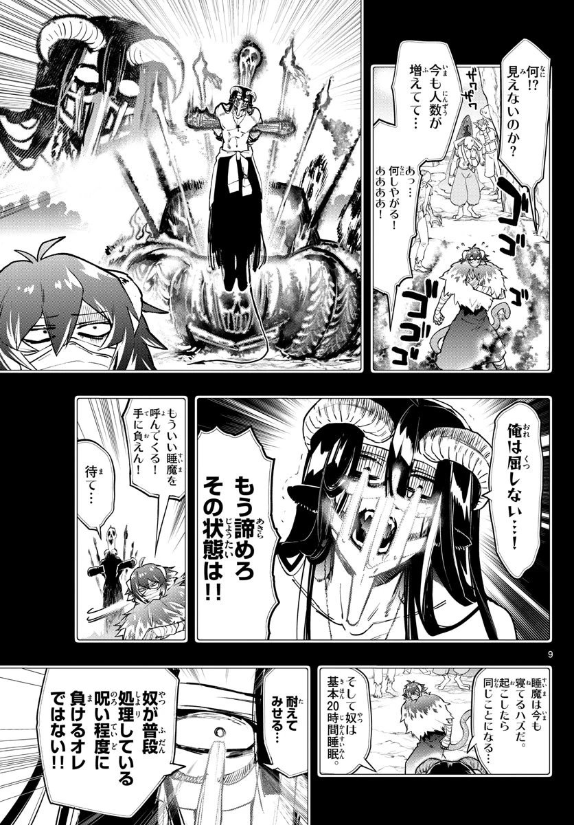 魔王城でおやすみ 第265話 - 9
