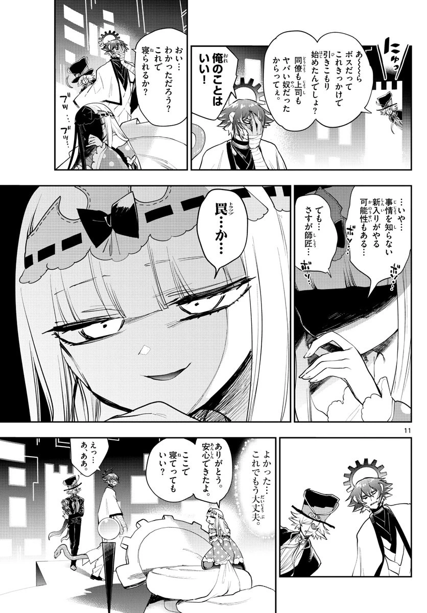 魔王城でおやすみ 第265話 - 11