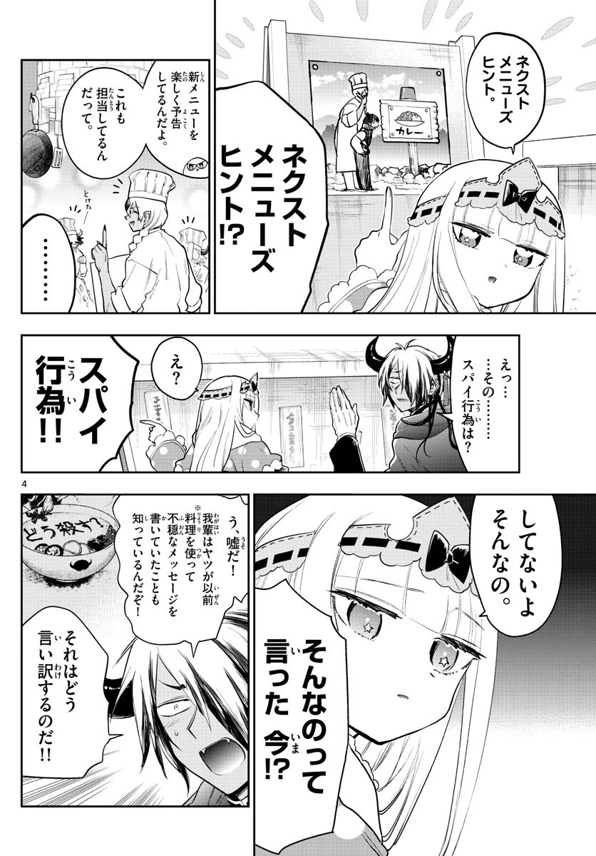 魔王城でおやすみ 第266話 - 4