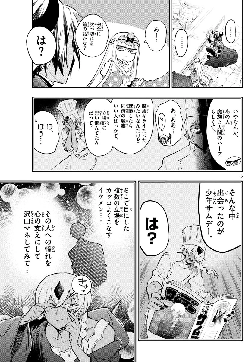 魔王城でおやすみ 第266話 - 5