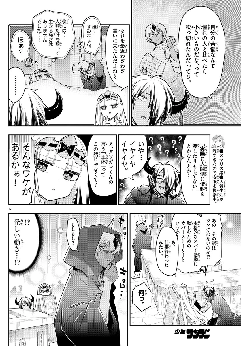 魔王城でおやすみ 第266話 - 6