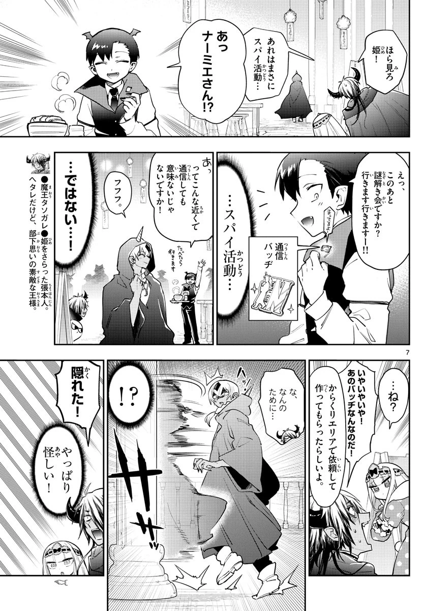 魔王城でおやすみ 第266話 - 7
