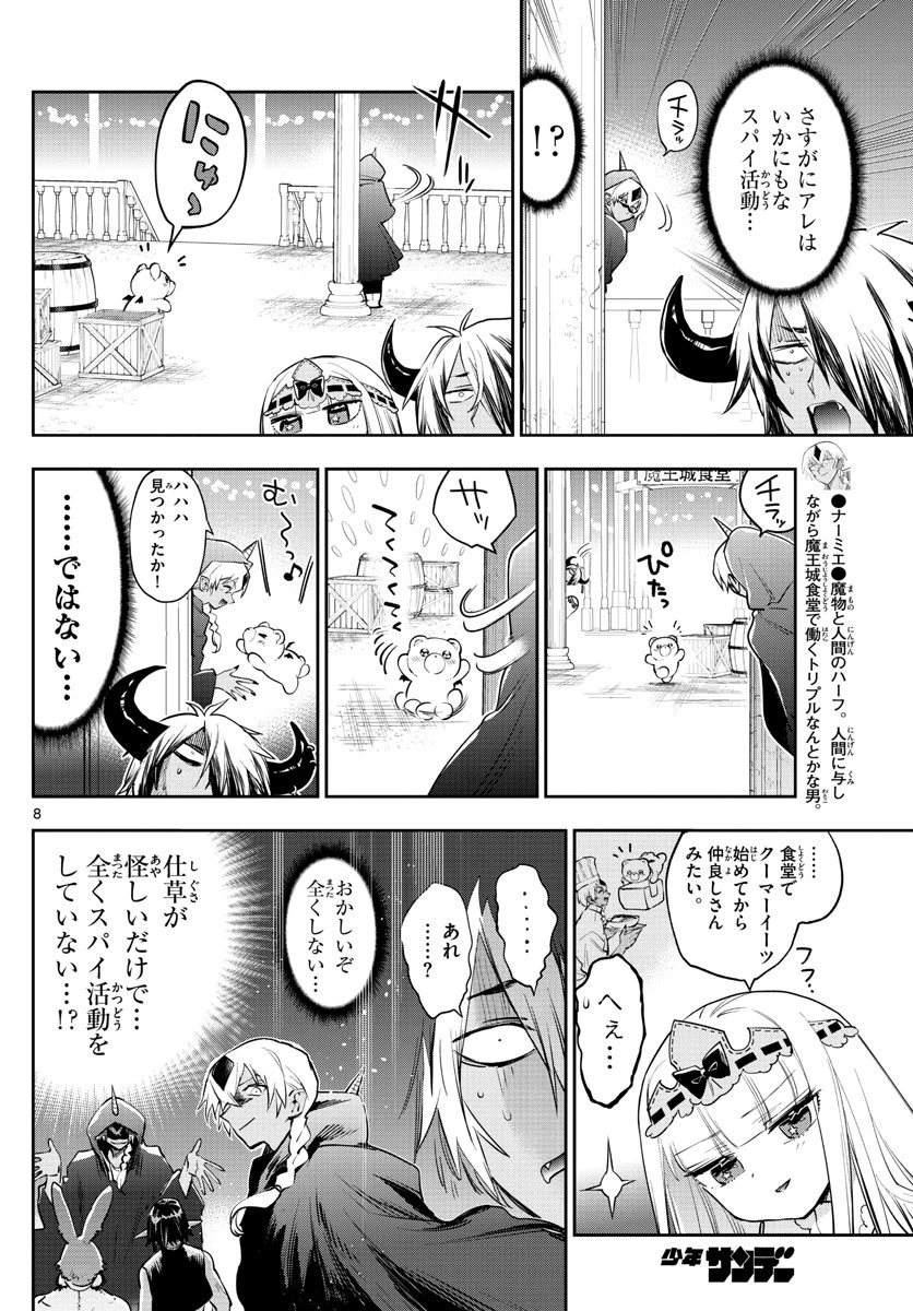 魔王城でおやすみ 第266話 - 8