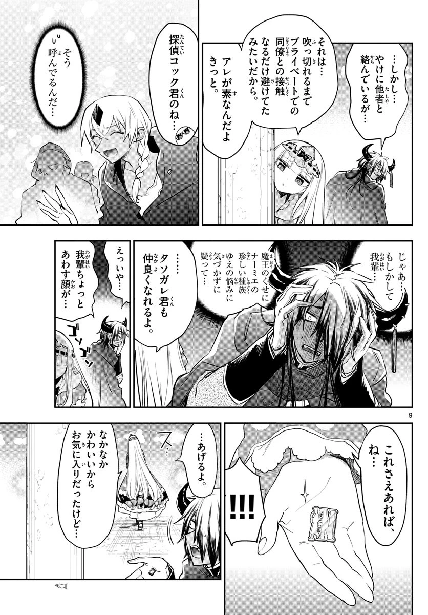 魔王城でおやすみ 第266話 - 9