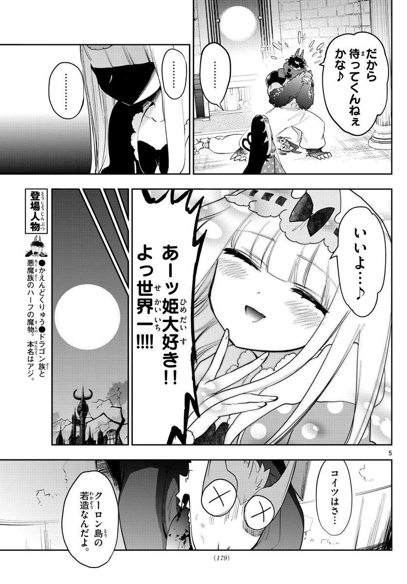 魔王城でおやすみ 第267話 - 5