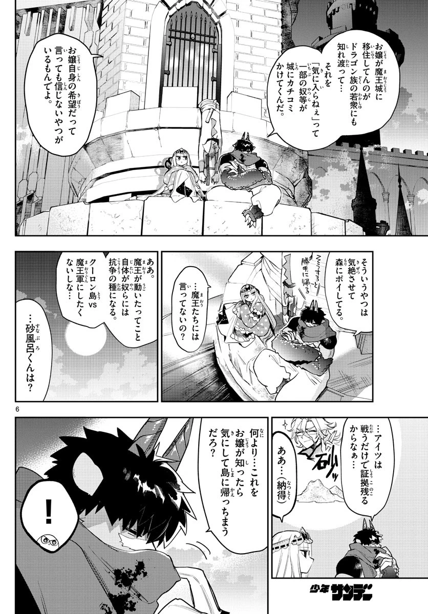 魔王城でおやすみ 第267話 - 6
