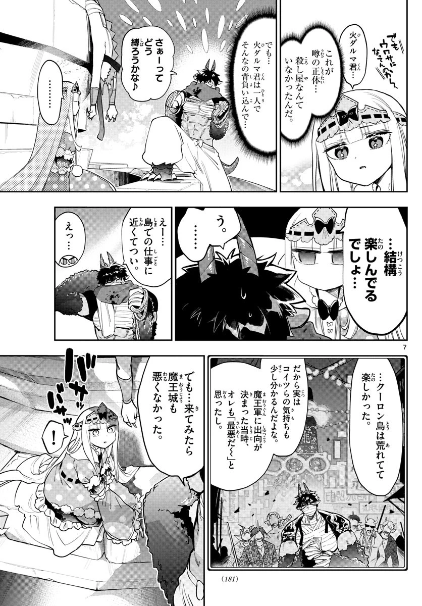 魔王城でおやすみ 第267話 - 7