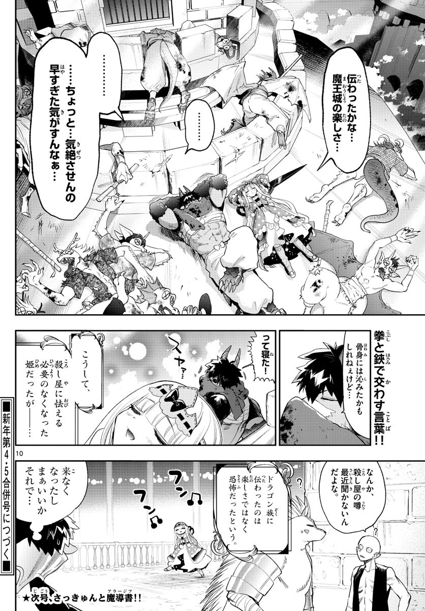 魔王城でおやすみ 第267話 - 10