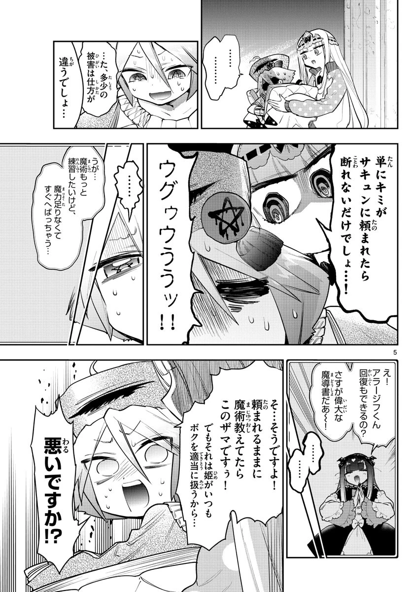 魔王城でおやすみ 第268話 - 5