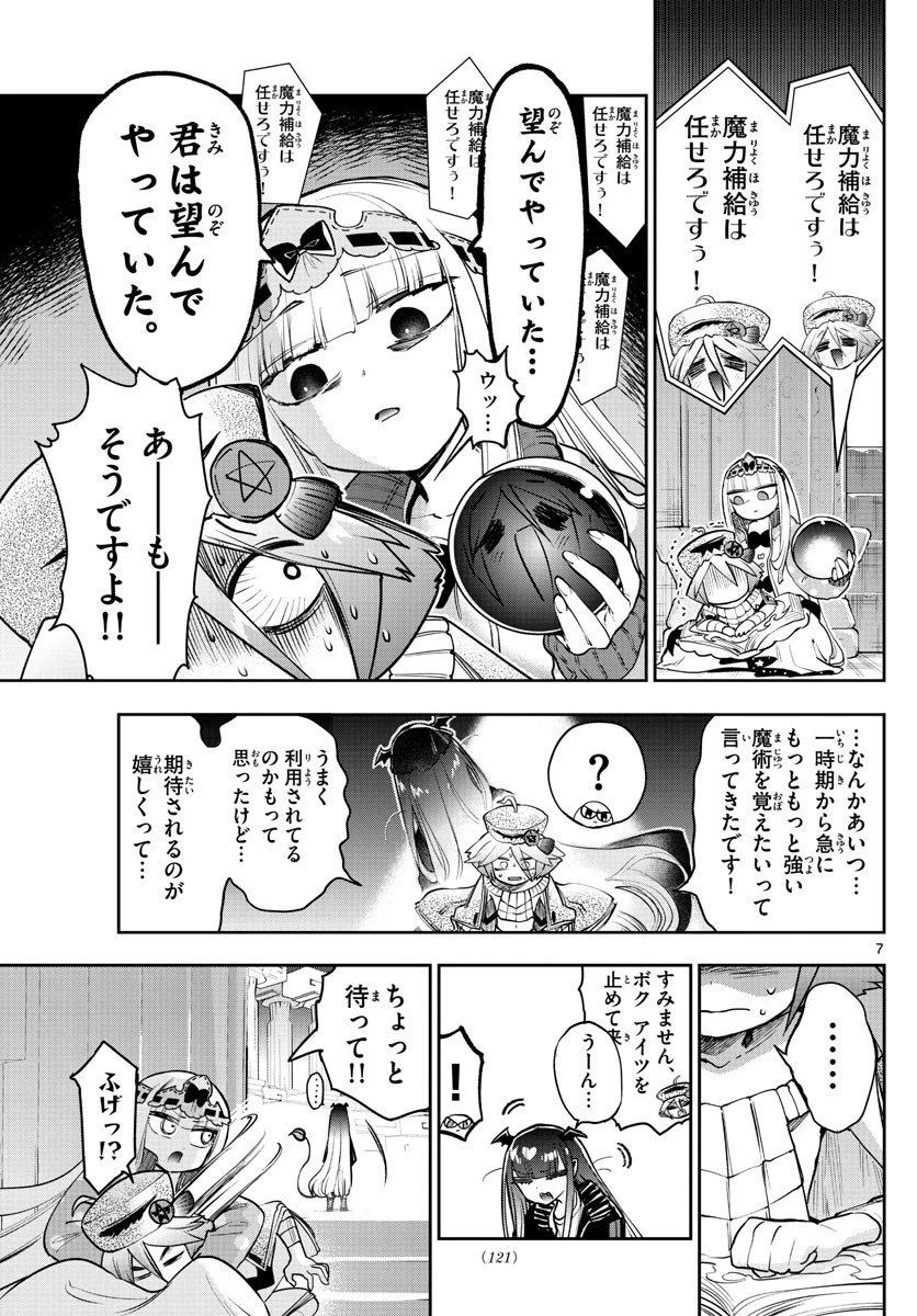 魔王城でおやすみ 第268話 - 7