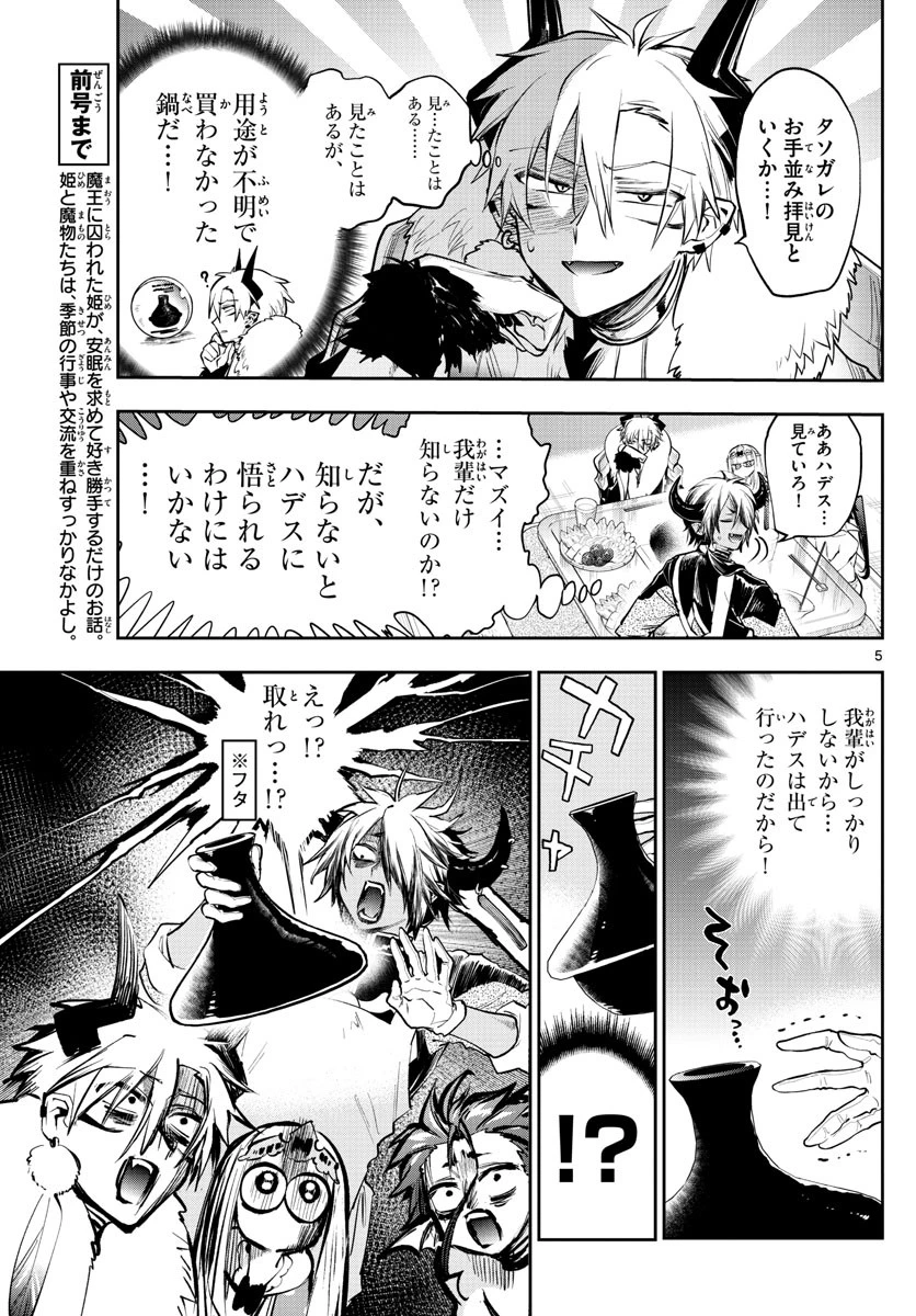 魔王城でおやすみ 第269話 - 5