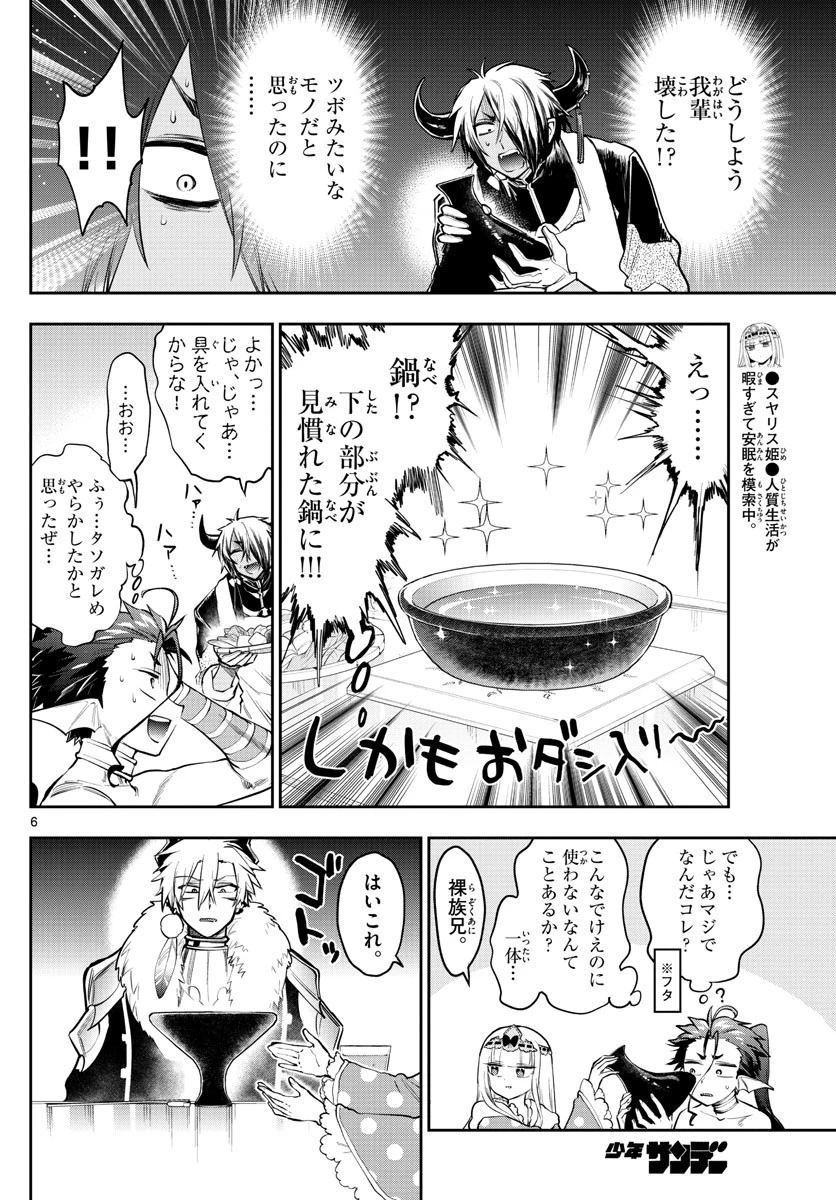 魔王城でおやすみ 第269話 - 6
