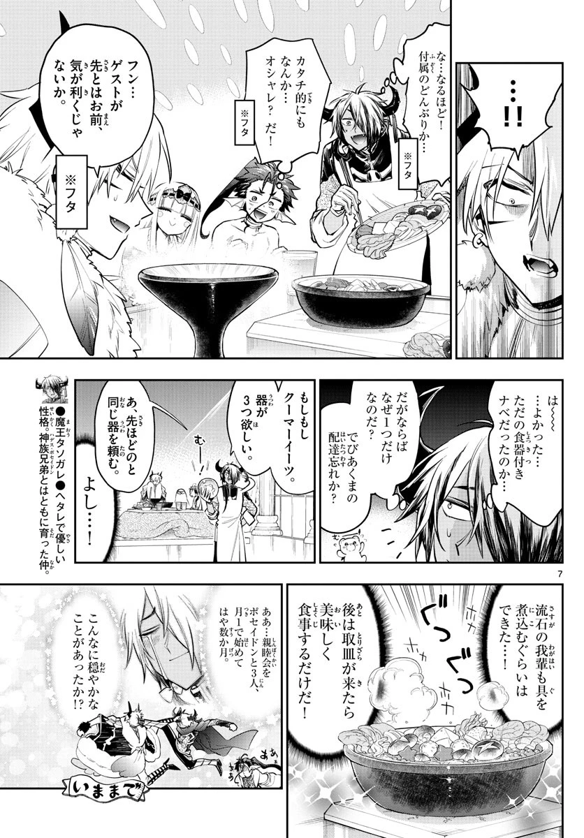 魔王城でおやすみ 第269話 - 7