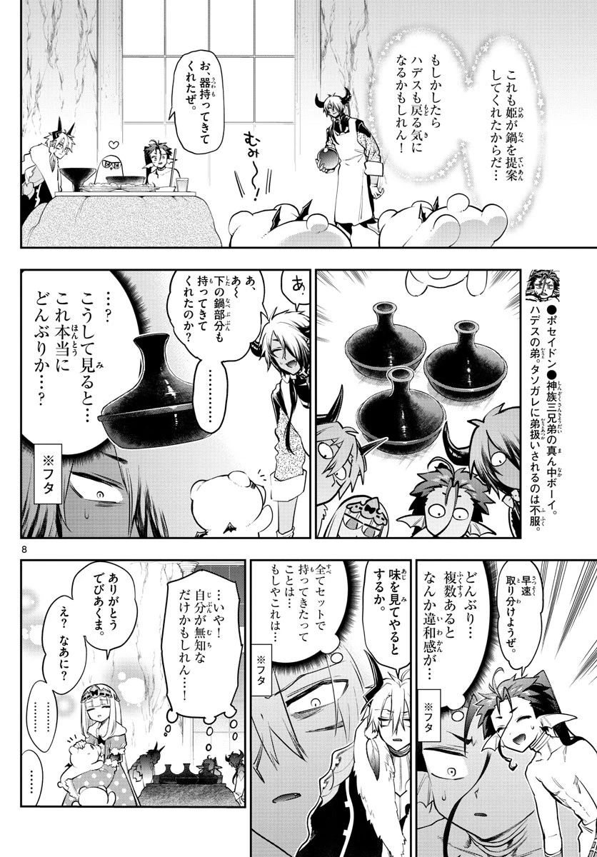 魔王城でおやすみ 第269話 - 8