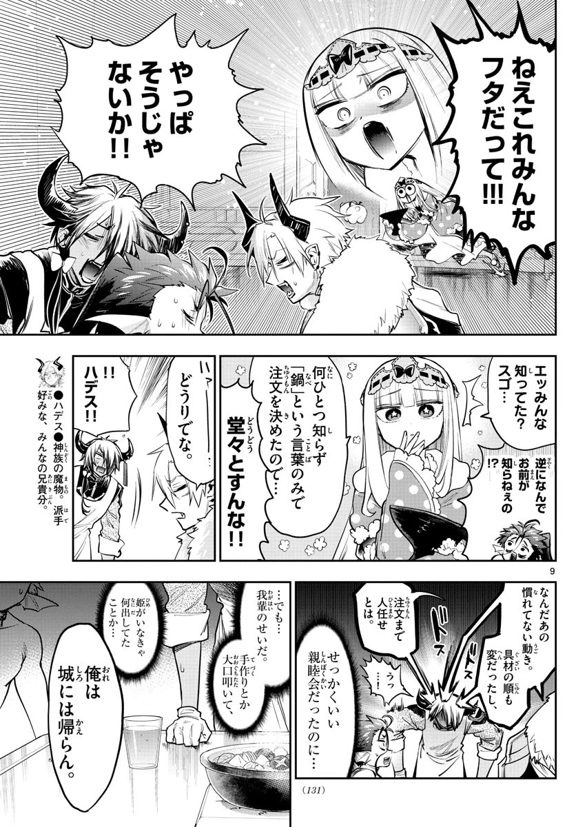 魔王城でおやすみ 第269話 - 9