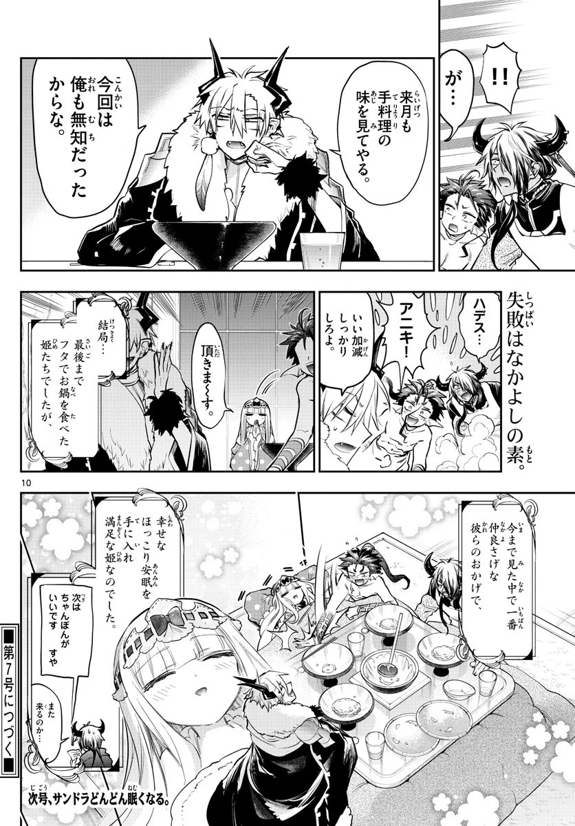 魔王城でおやすみ 第269話 - 10
