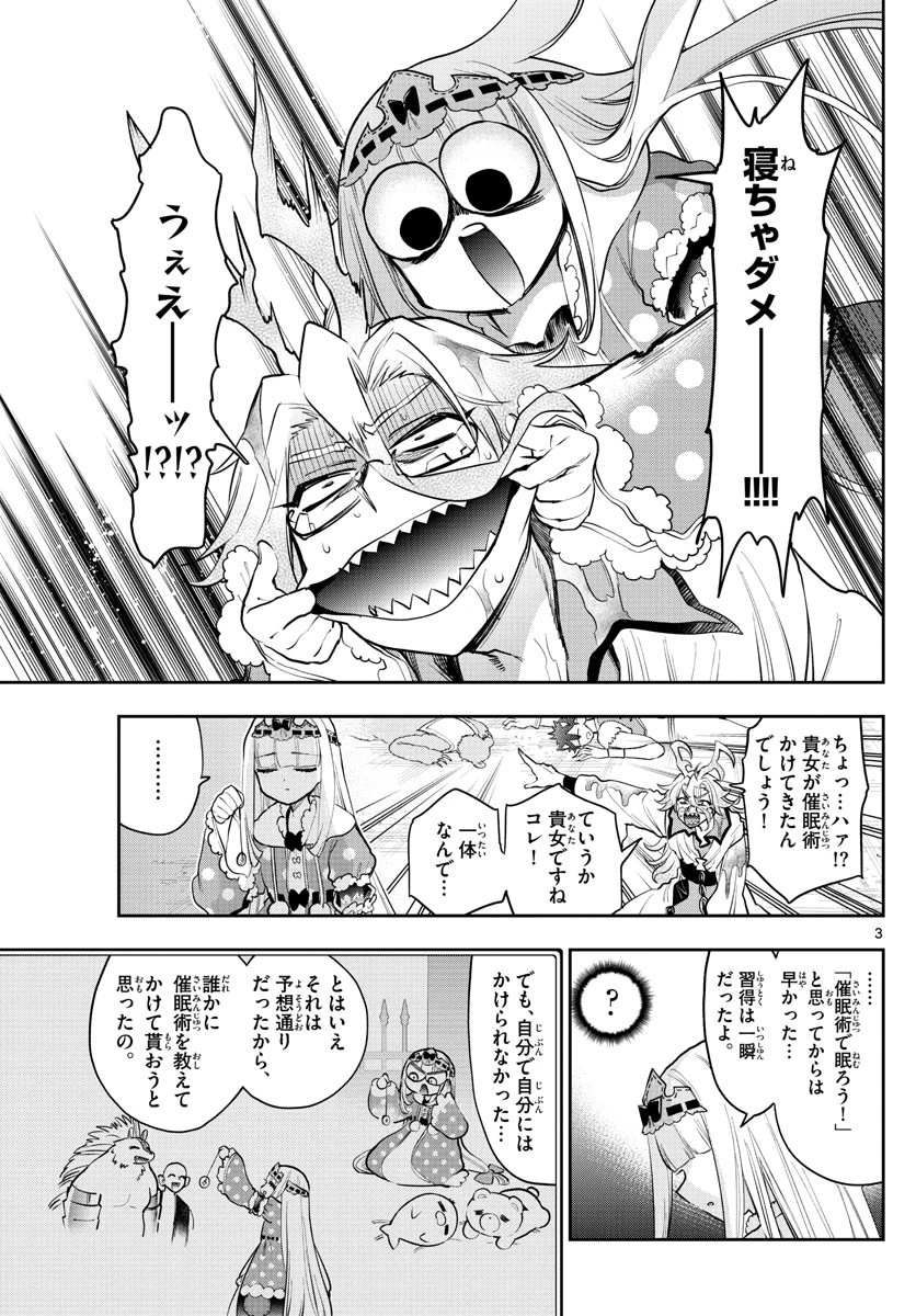 魔王城でおやすみ 第270話 - 3
