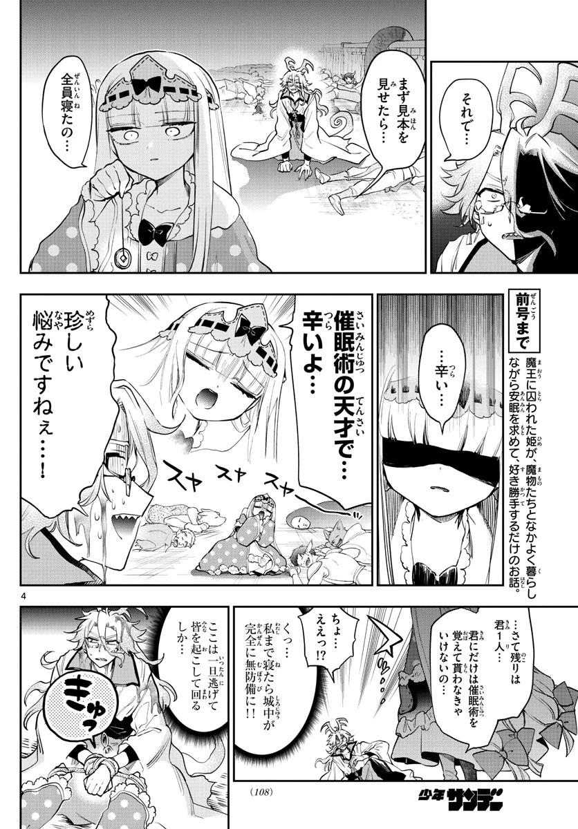 魔王城でおやすみ 第270話 - 4