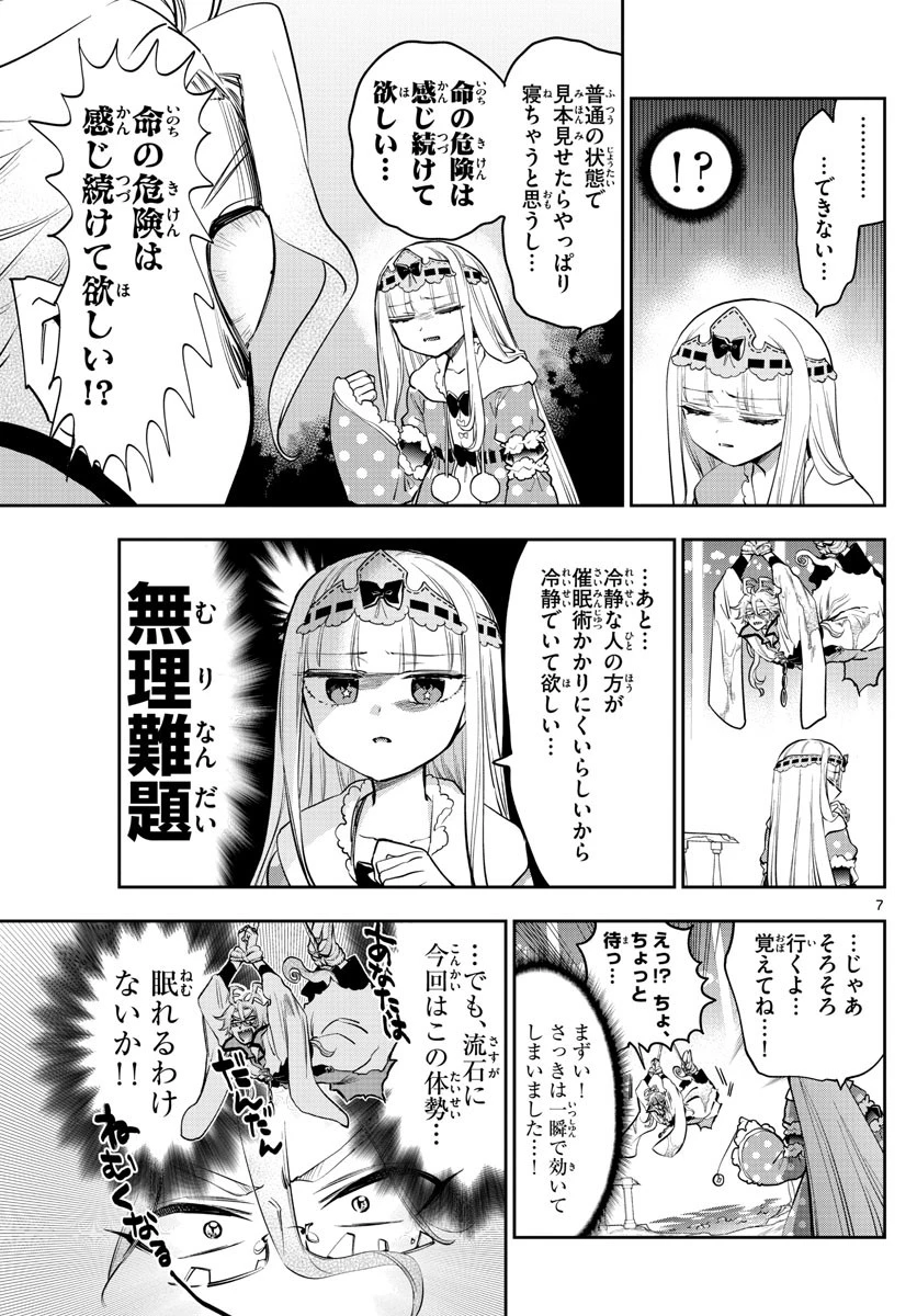 魔王城でおやすみ 第270話 - 7