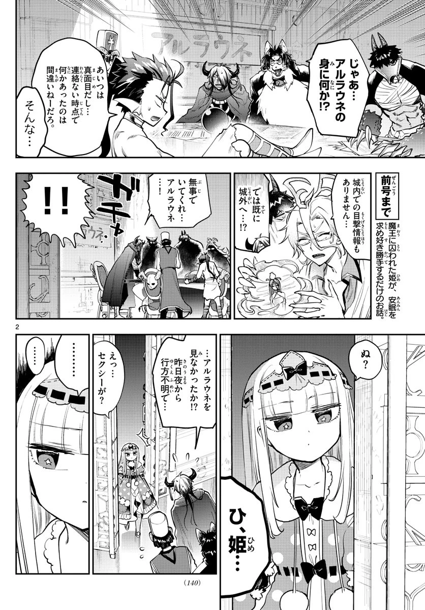 魔王城でおやすみ 第271話 - 2