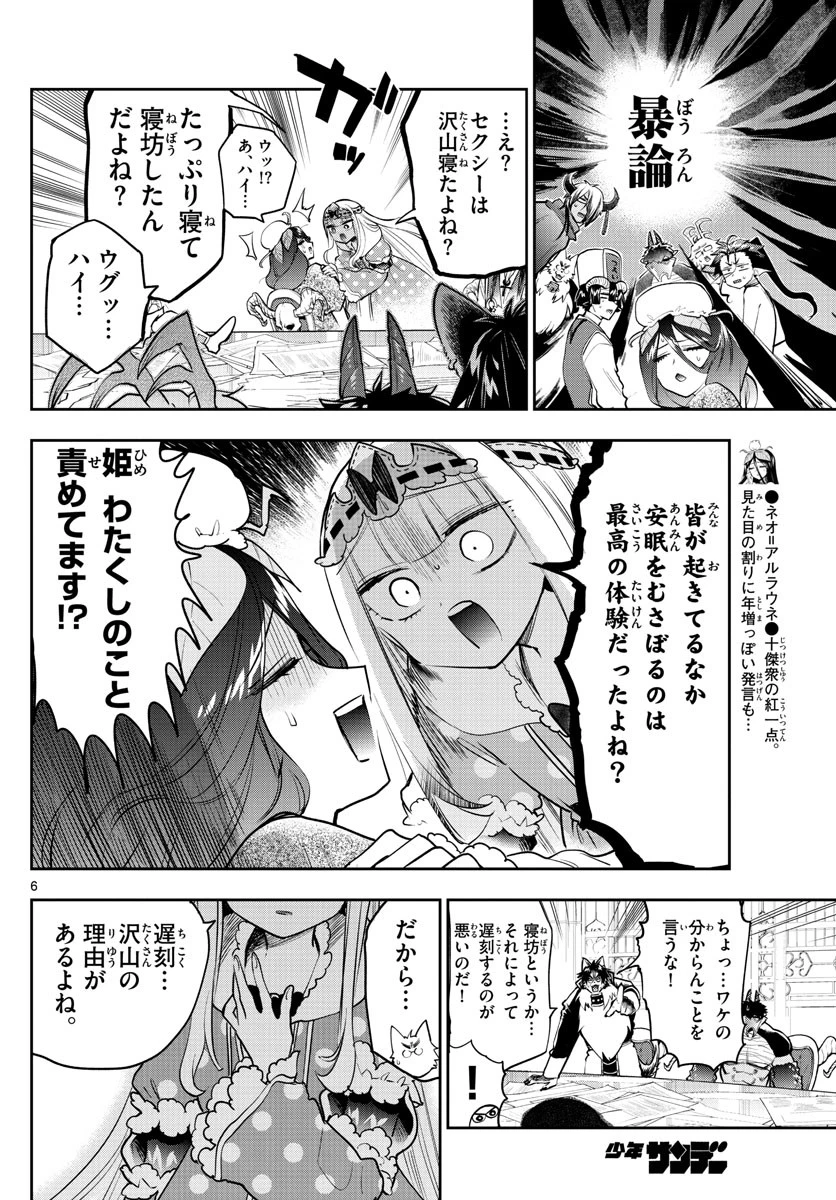 魔王城でおやすみ 第271話 - 6