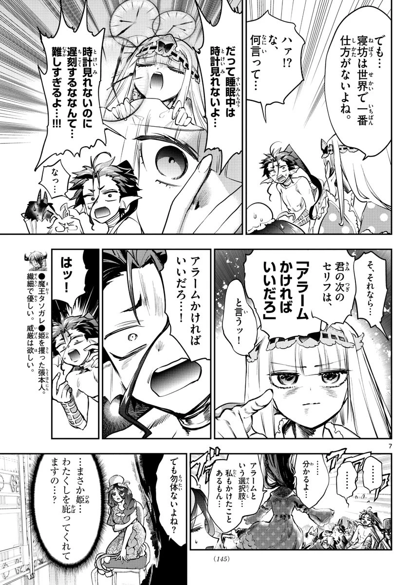 魔王城でおやすみ 第271話 - 7