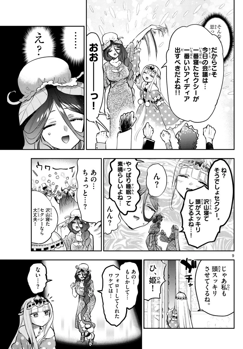 魔王城でおやすみ 第271話 - 9