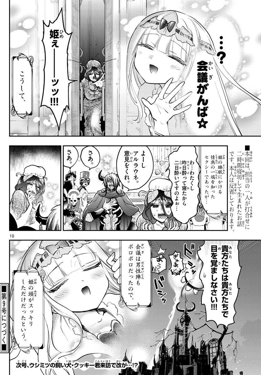 魔王城でおやすみ 第271話 - 10