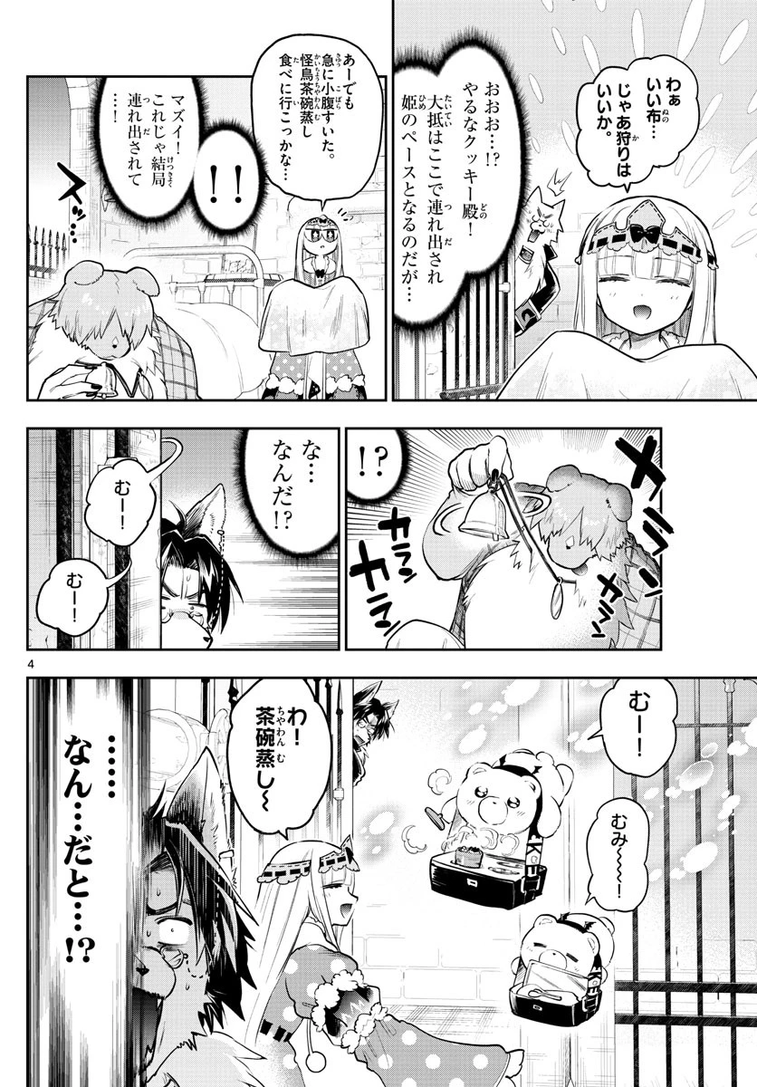 魔王城でおやすみ 第272話 - 4