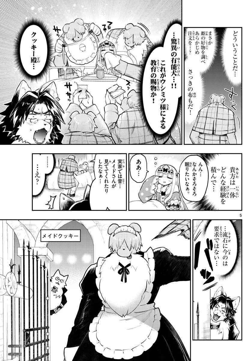 魔王城でおやすみ 第272話 - 5