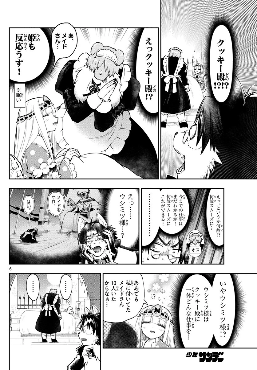 魔王城でおやすみ 第272話 - 6