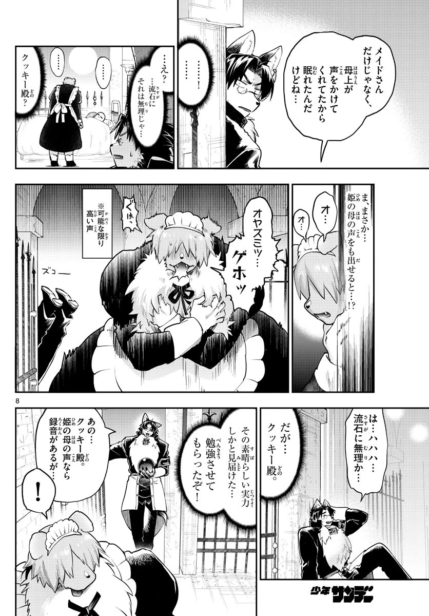 魔王城でおやすみ 第272話 - 8