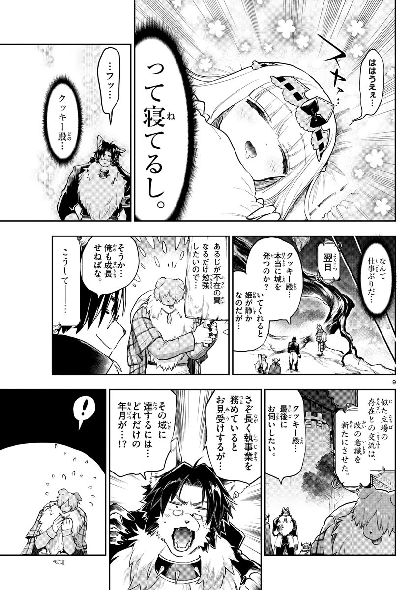 魔王城でおやすみ 第272話 - 9