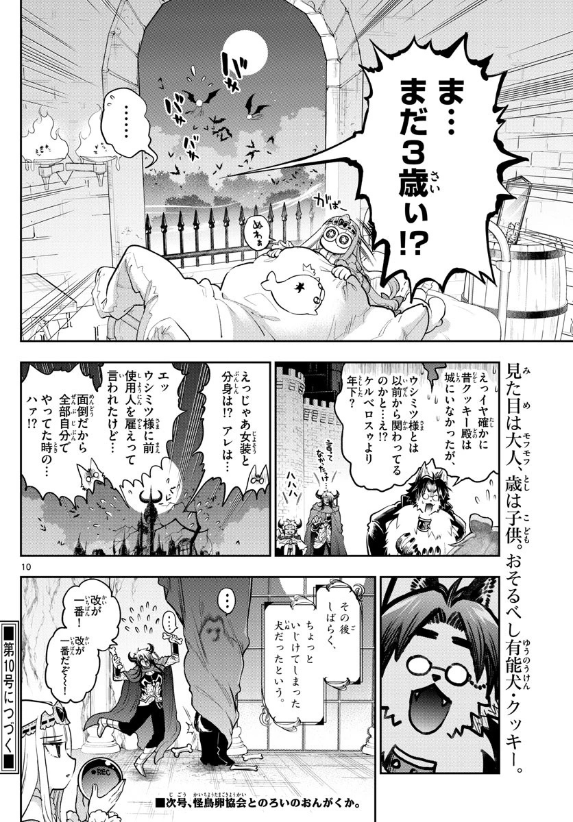 魔王城でおやすみ 第272話 - 10