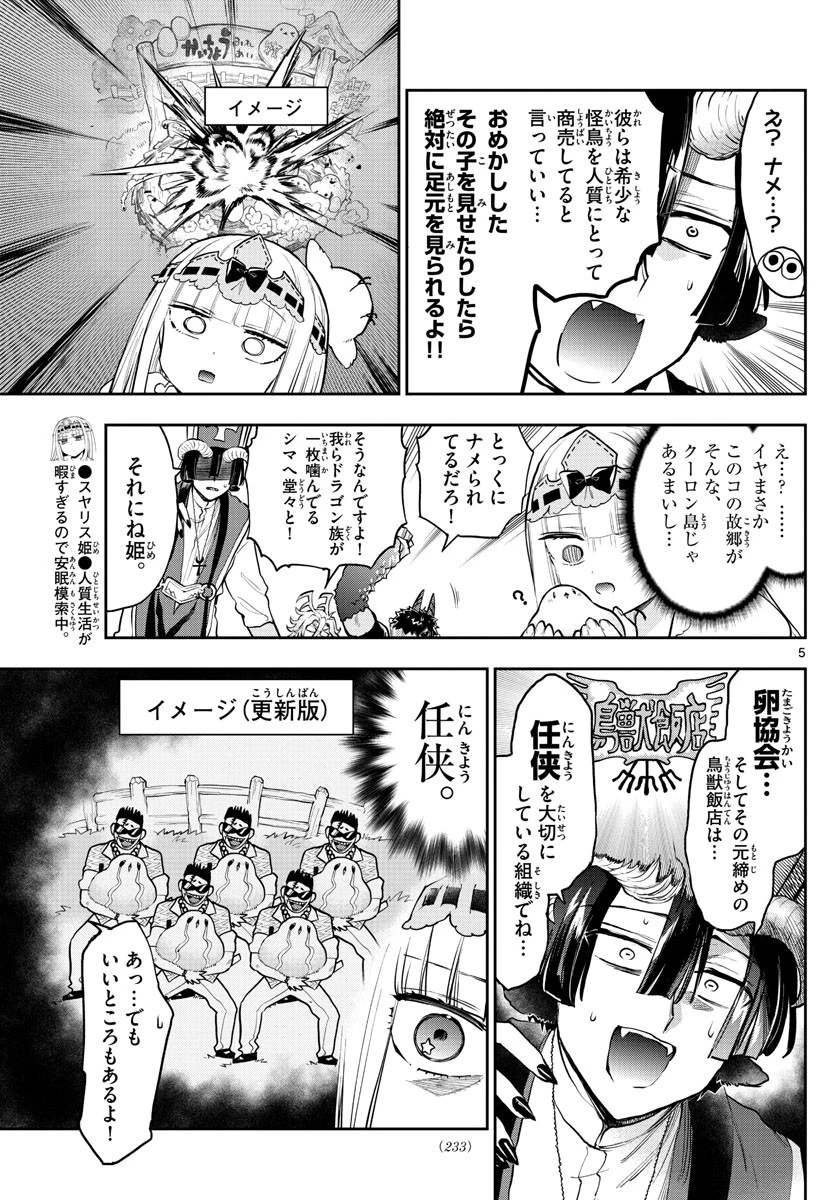 魔王城でおやすみ 第273話 - 5