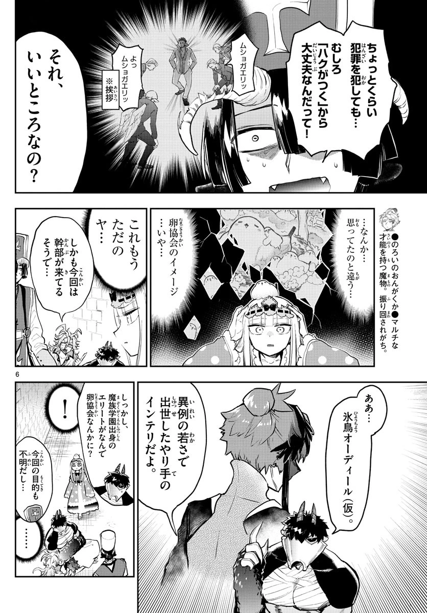 魔王城でおやすみ 第273話 - 6