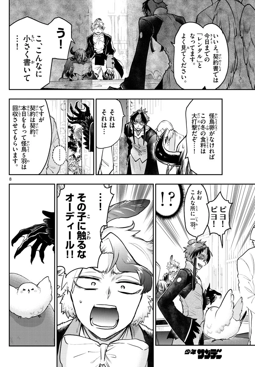魔王城でおやすみ 第273話 - 8