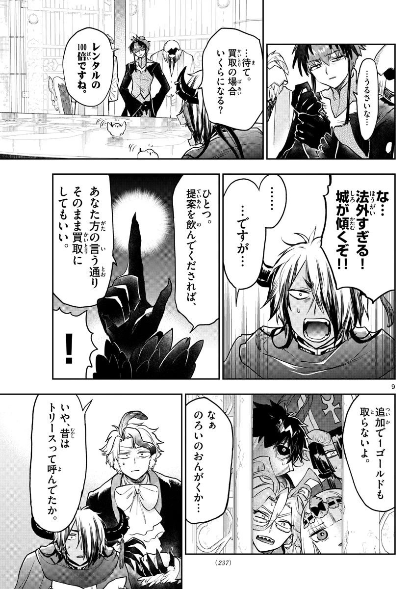 魔王城でおやすみ 第273話 - 9