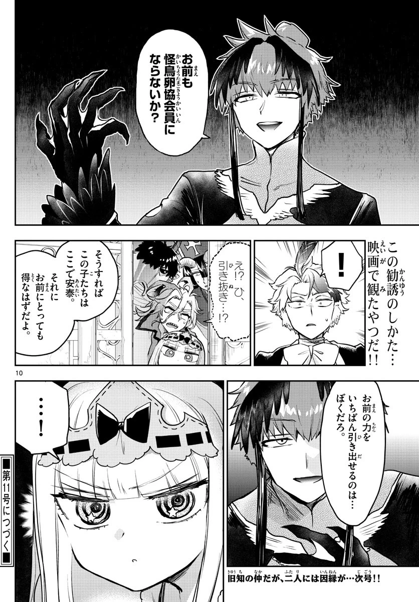 魔王城でおやすみ 第273話 - 10