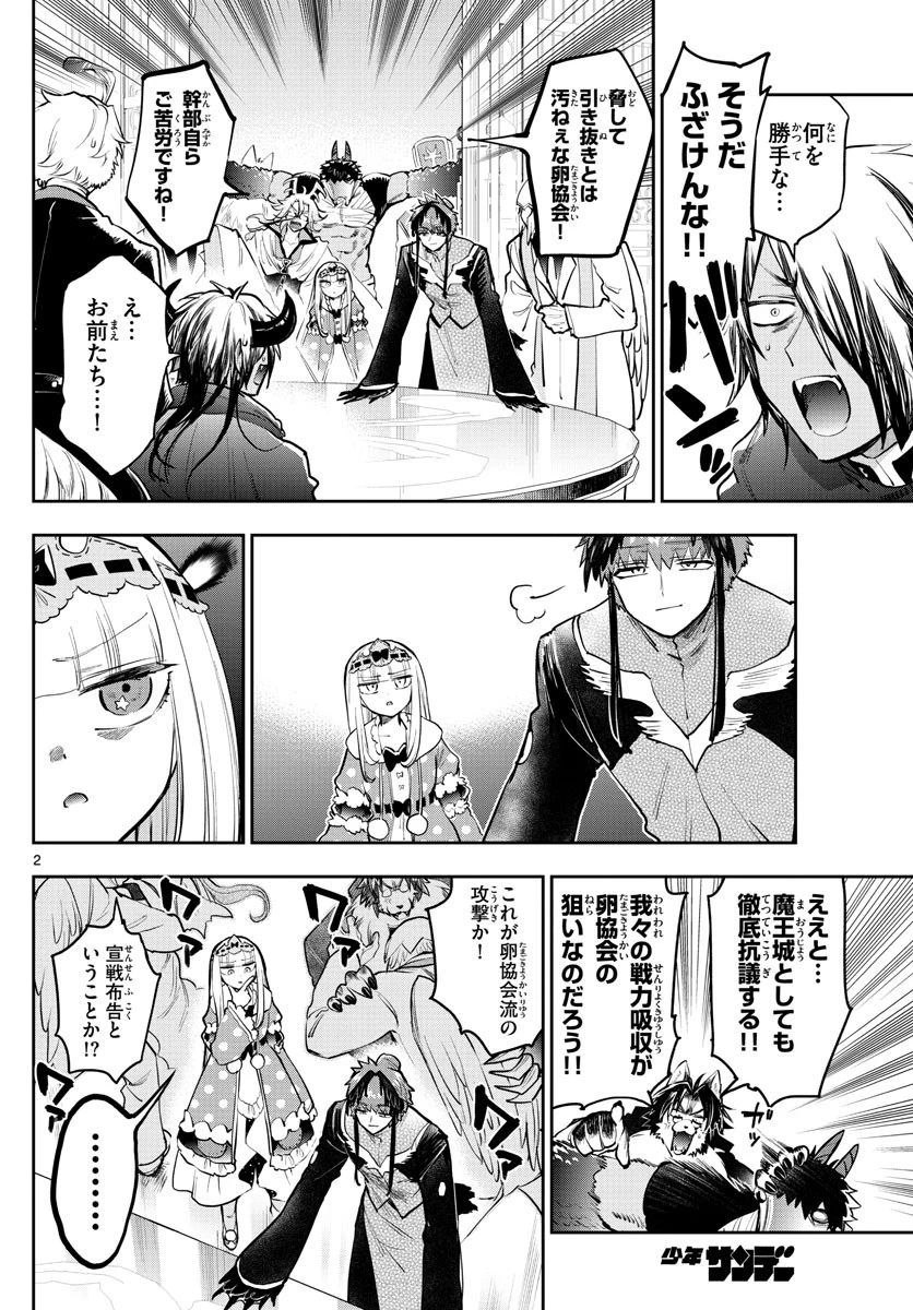 魔王城でおやすみ 第274話 - 2