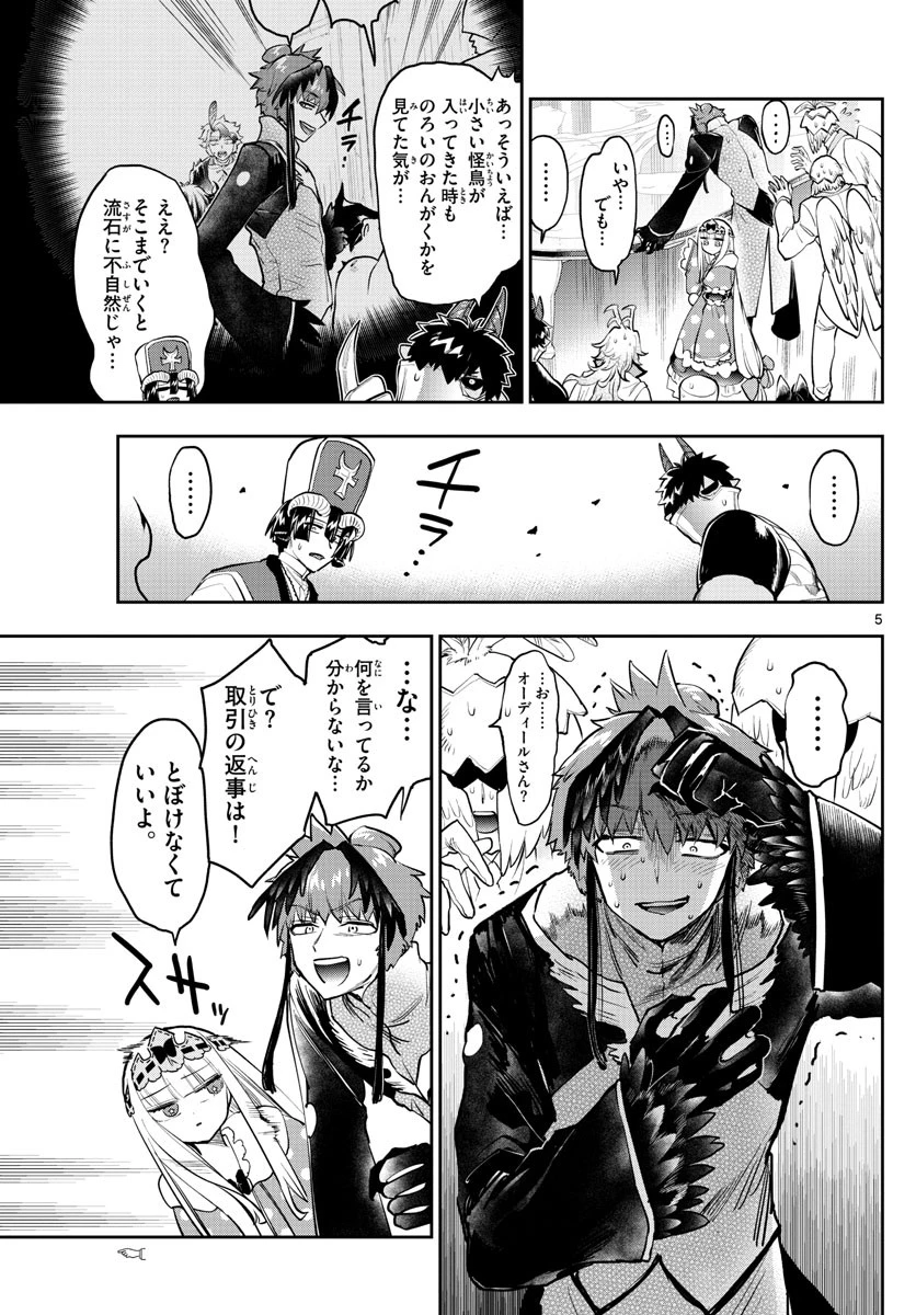 魔王城でおやすみ 第274話 - 5