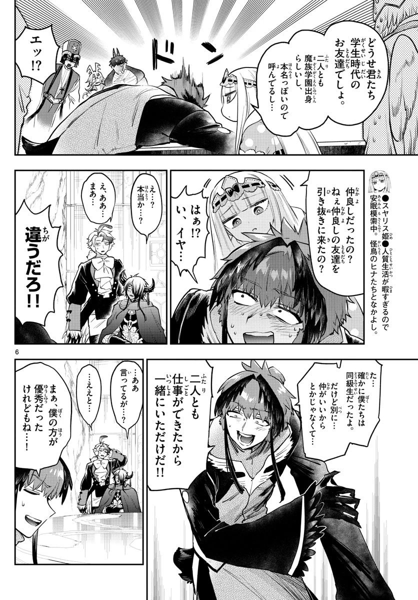魔王城でおやすみ 第274話 - 6