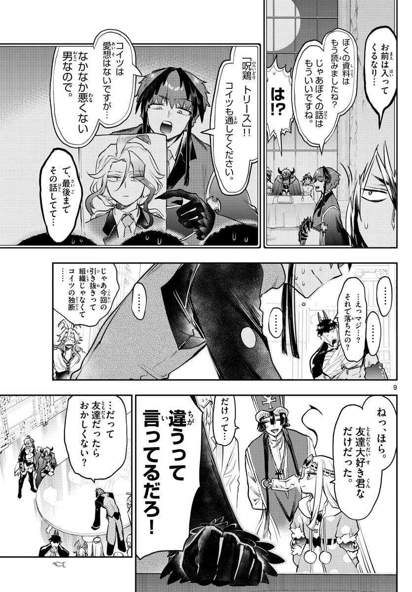魔王城でおやすみ 第274話 - 9