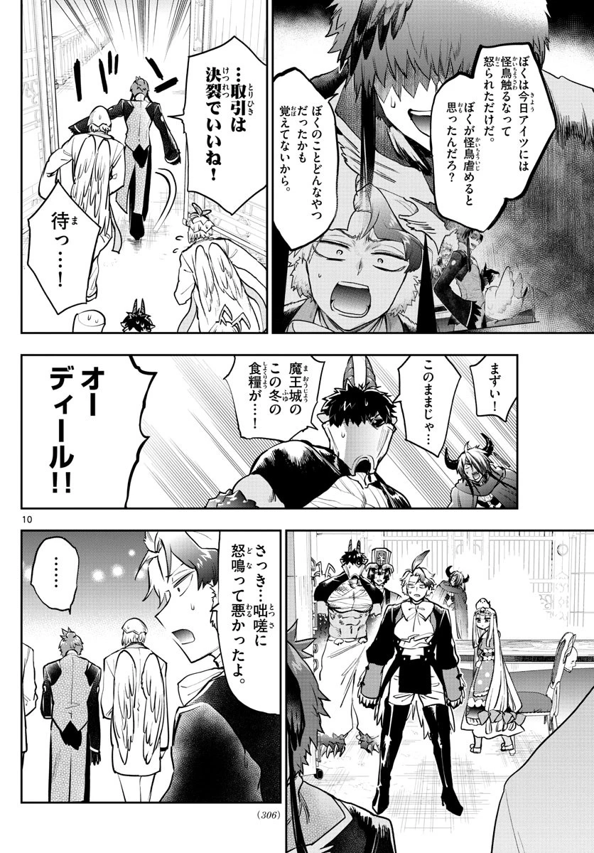 魔王城でおやすみ 第274話 - 10