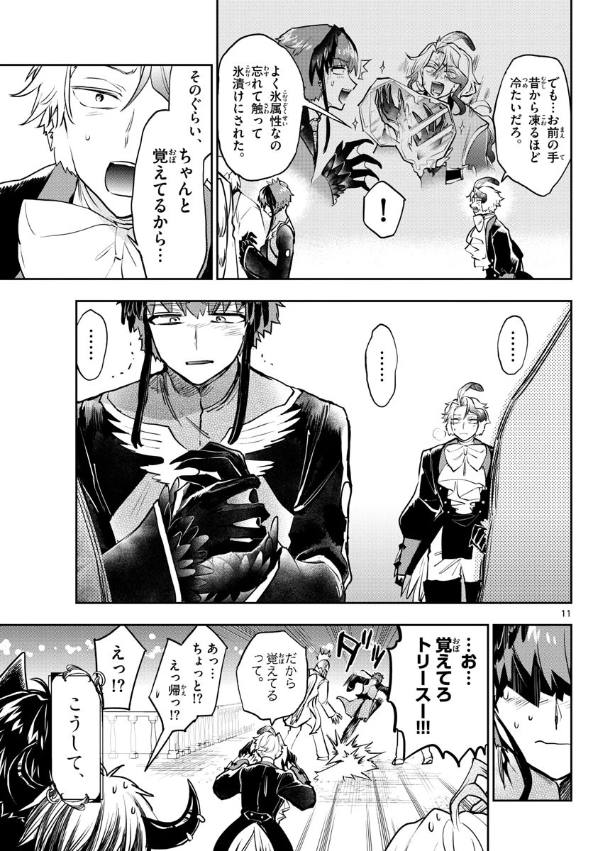 魔王城でおやすみ 第274話 - 11