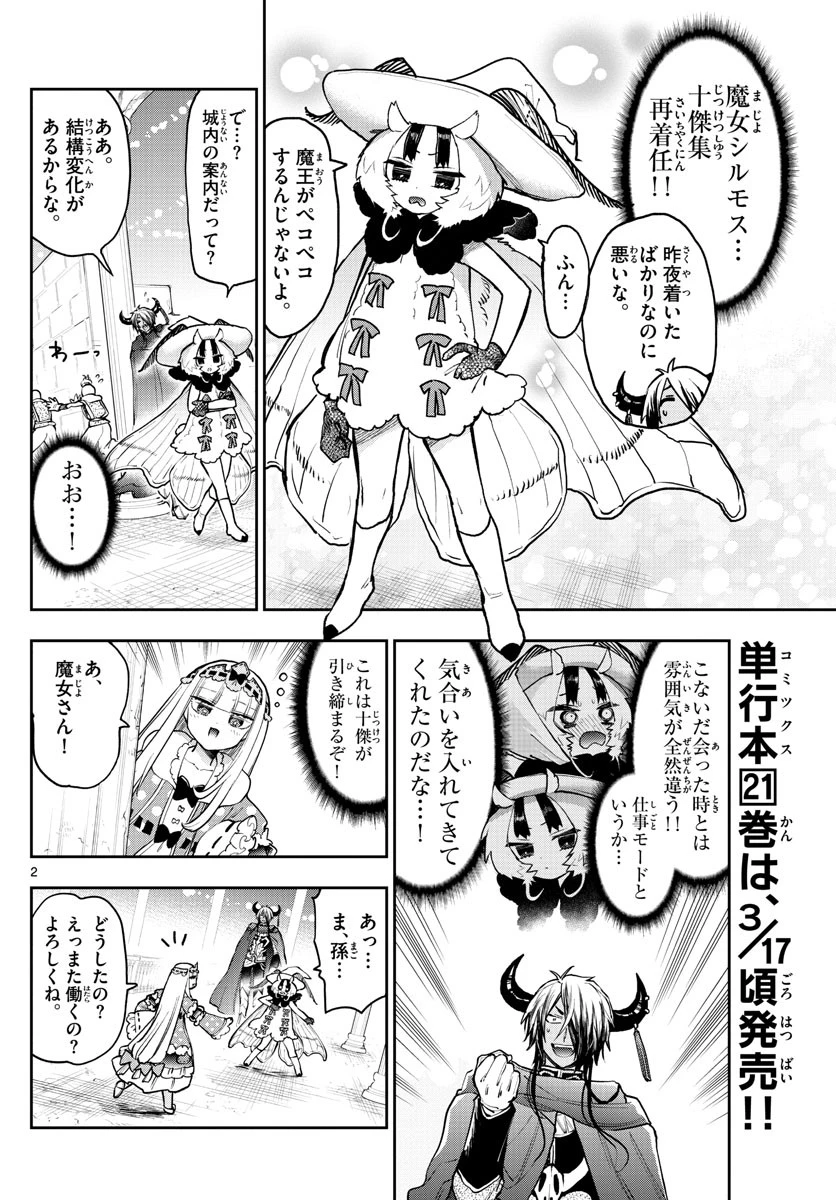 魔王城でおやすみ 第275話 - 2