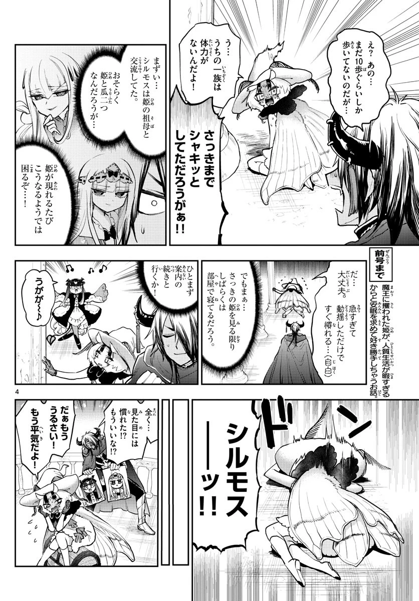 魔王城でおやすみ 第275話 - 4