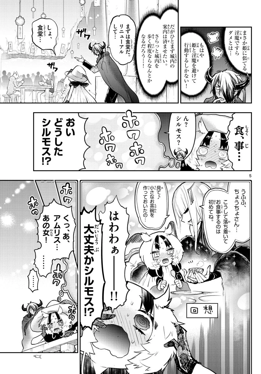魔王城でおやすみ 第275話 - 5