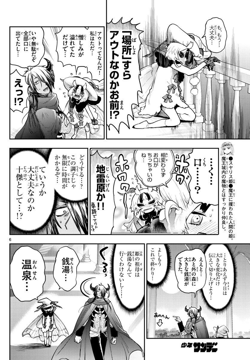魔王城でおやすみ 第275話 - 6